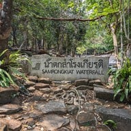 น้ำตกสำโรงเกียรติ