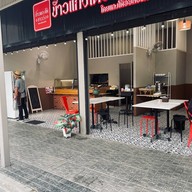 ข้าวแกงใต้ชาววัง ลาดกระบัง