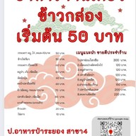 ป.อาหารป่าระยอง ปลวกแดง ระยอง