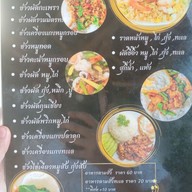 เมนู เรือนขุนช้าง(อาหารพื้นบ้าน)