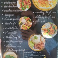 เมนู เรือนขุนช้าง(อาหารพื้นบ้าน)