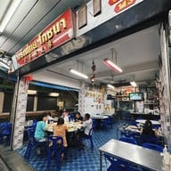 เจริญไทยโภชนา (ตั้ง กวง เฮง)