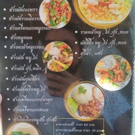 เมนู เรือนขุนช้าง(อาหารพื้นบ้าน)