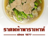 ราดหน้าพาราเมาท์ ยศเส ยศเส