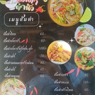 เมนู เรือนขุนช้าง(อาหารพื้นบ้าน)