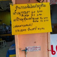 ร้านก๋วยเตี๋ยวครูต้อย