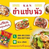 เสือกแซ่บ ยำ+ตำ K&N