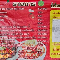ลุงแดง อาหารตามสั่ง