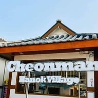 Cheonman Hanok Village  (ชอนมัน) 천만 หมู่บ้านชอนมัน (สาขาราชพฤกษ์)
