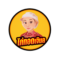 ไก่ทอดเจ๊มล (ตลาดศรีบุญยืน)