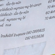 ลุงแดง อาหารตามสั่ง