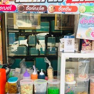 ไอศกรีมทอด & น้ำแข็งไส By อังค่ะ ตลาดสดสระแก้ว
