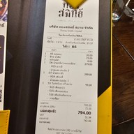 ThongSmith เดอะคริสตัล เอกมัย