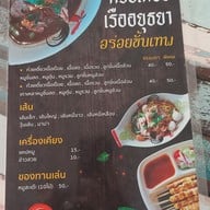 เมนู ก๋วยเตี๋ยวเรือขั้นเทพ อยุธยา