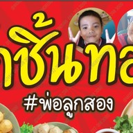 777 เฉาก๊วยนมสด(ตลาดภูมิใจ)