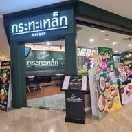 หน้าร้าน Iron Pan ตึกสาธรธานี