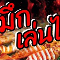 กูอยู่นี่หม่าล่า เสือใหญ่
