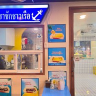 เอแคลร์ ตลาดเดินเล่นท่าพระ