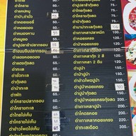ส้มตำ WIFI5G นครพนม