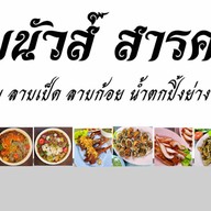 ตำยำ เจ้อั้มแซ่บลืมผัวโลตัสเปิดท้าย-ต.EQ ไนท์เก่า สาขาใหญ่