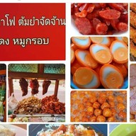 เจ้เจโคตรอิ่มบะหมี่จับกัง ข้าวหมูแดงหมูกรอบ ข้าวขาหมูเด้งๆ