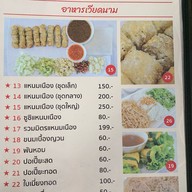 พรเทพ2 (อาหารเช้า /อาหารเวียตนาม) สาขา 2