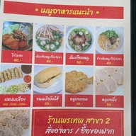 พรเทพ2 (อาหารเช้า /อาหารเวียตนาม) สาขา 2