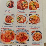 เมนู ข้าวซอยเฒ่าแก่เอก วัดพระแก้ว เชียงราย