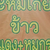 ชัยชวนชิม