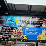 เมนู Dog Country Cafe พุทธมณฑลสาย2