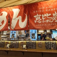 หน้าร้าน เอบิสึ ราเมน Ebisu Ramen สาขา ศาลายา permanently closed