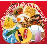 ครัวคุณนวลกะเพราเตาแก๊ส