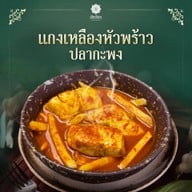 เขียวไข่กา ลาดพร้าว