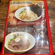 Ozawa Ramen สาขาเกษตรนวมินทร์ (ปั้มบางจาก) จรเข้บัว