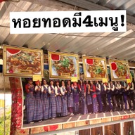 เจ๊น้อยหอยทอด (ท่าฉลอม)