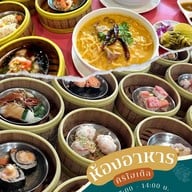 เมนูของร้าน ติ่มซําโคราชโรงแรมศิริโฮเต็ล