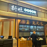 Xin Wang Hong Kong Cafe