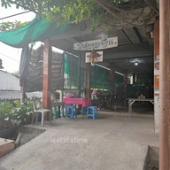 เจ้ตุ่น