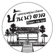 บ้านนาตาล - ไก่ย่างเขาสวนกวาง