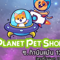 Planet PetShop กำนันแม้น 13