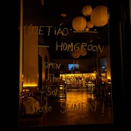 Kuetiao Homgroon (กั่วเถียวหอมกรุ่น )