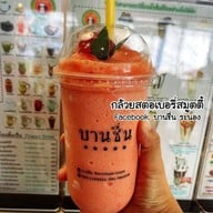 บานชื่น