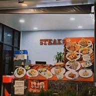 หน้าร้าน สเต็กลุงใหญ่ & สุกี้ ปั้มเชลล์หลังวัดหนามแดง