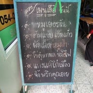 เมนู ครัวรันเวย์