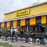 ชายสี่สาขาปั้มปตท.คลอง1รุ่งนภา ปั้มปตท.คลอง1