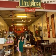 โกปี้เตี่ยม บาย วิไล - Kopitiam by Wilai