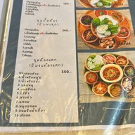 กิ๋นข้าวลำ Kin Khao Lam