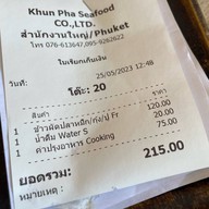 คุณภา ซีฟู้ด (Khun Pha Seafood)