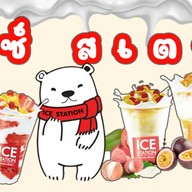 ICE Station สาขากระทรวงสาธารณสุข กระทรวงสาธารณสุข