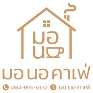 มอ นอ คาเฟ่